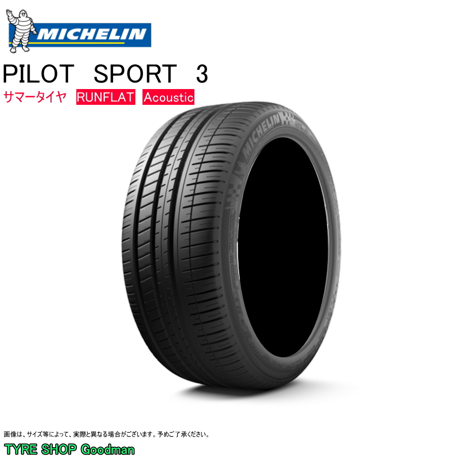 ミシュラン ランフラット アコースティック 245/35R20 95Y XL ☆ MOE パイロットスポーツ3 BMW 5シリーズ ★ サマータイヤ (個人宅不可)(20インチ)(245-35-20)