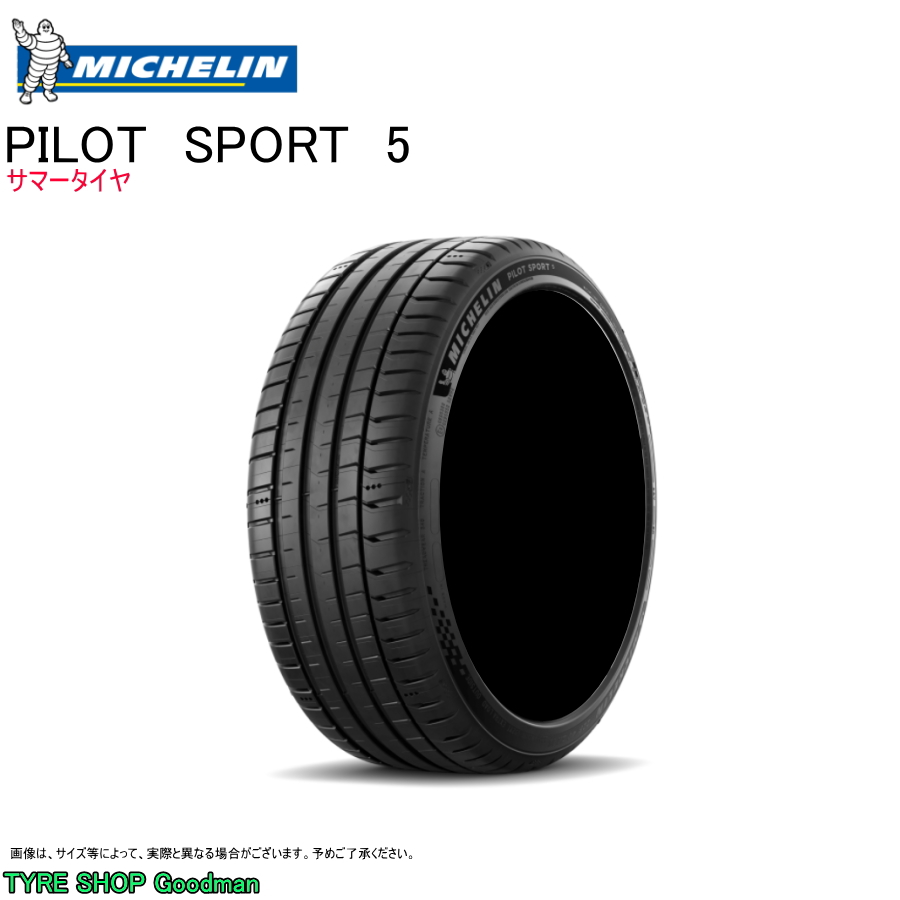 ミシュラン 255/45R19 (104Y) XLパイロットスポーツ5 サマータイヤ (個人宅不可)(19インチ)(255 45 19) : mi ps5 255 45r19 : Goodman