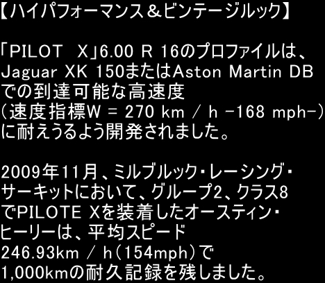 ミシュラン 6.00R16 88W PILOTE X チューブタイプ サマータイヤ クラシックタイヤ (個人宅不可)｜goodman｜02
