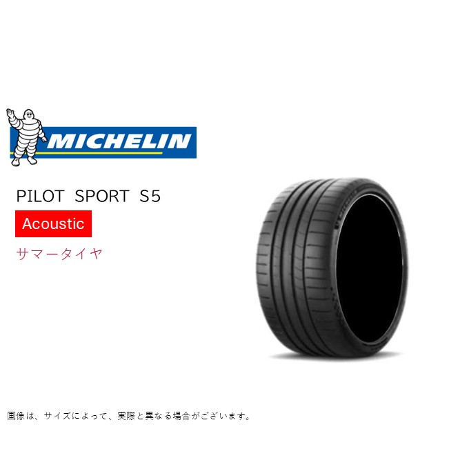 ミシュラン アコースティック HL 275/40R23 112Y XL LR パイロットスポーツ S5 レンジローバースポーツ サマータイヤ (個人宅不可)(23インチ)(275-40-23)