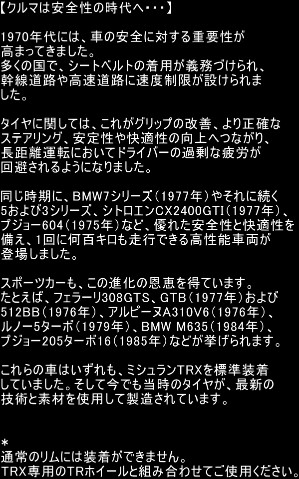 ミシュラン 240/55VR415 94W TRX サマータイヤ クラシックタイヤ :mi ...