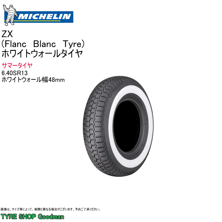 ミシュラン 6.40SR13 87S FB48 ZX-FB ホワイトウォール サマー