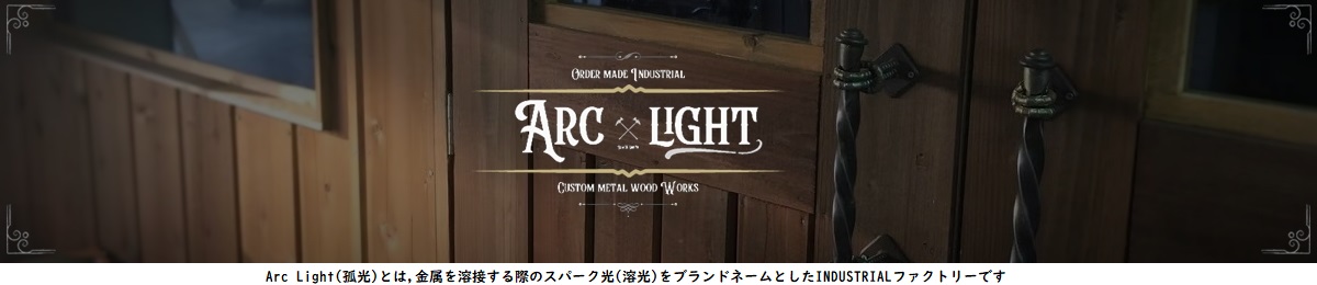 Ark Light Industrial ヘッダー画像