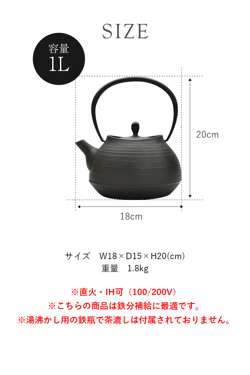 鉄分補給に最適 南部鉄器【鉄瓶】刷毛目1.0L 茶【IH対応】【直火対応