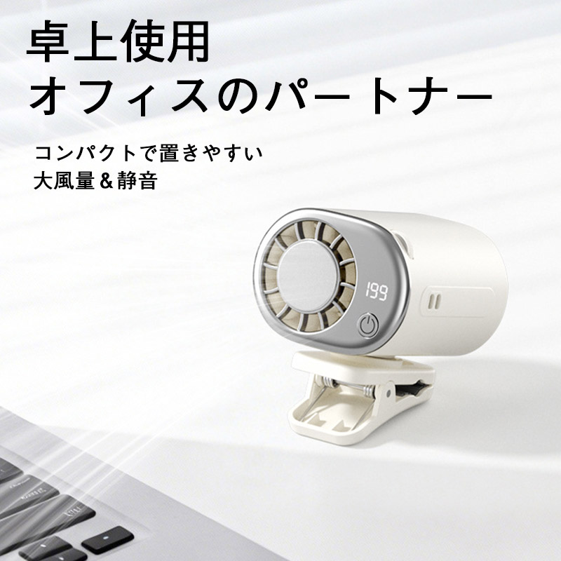 腰掛け扇風機 携帯扇風機 クリップ式 多機能 半導体冷却 傘用扇風機