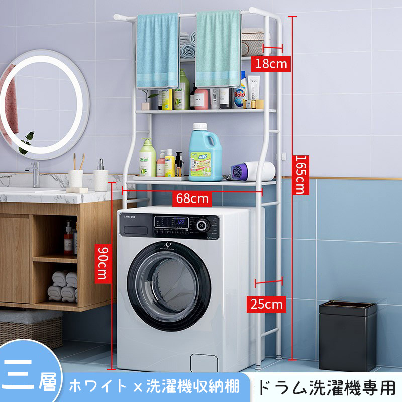 浴室 トイレ ラック 置き場 簡単設置 穴あけ不要 洗濯機 便所 収納棚