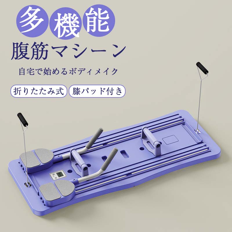 ピラティスマシン ピラティスボード 折りたたみ式腹筋マシン