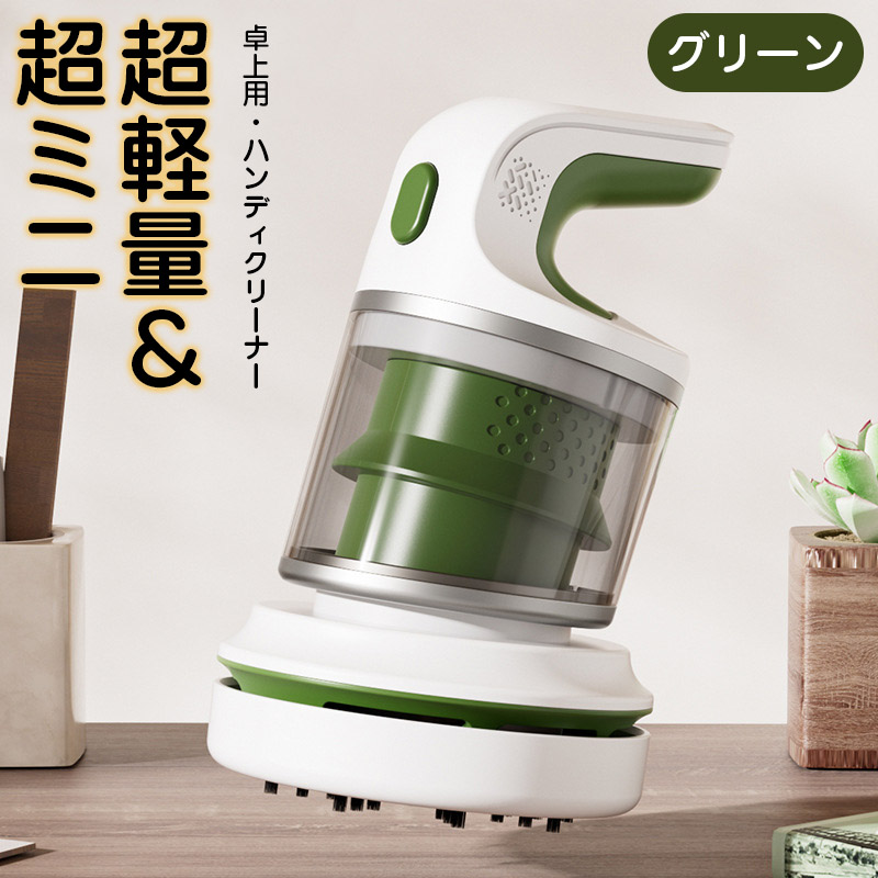 ハンディークリーナー 小型 超ミニ掃除機 卓上用 車載 軽量 usb充電式