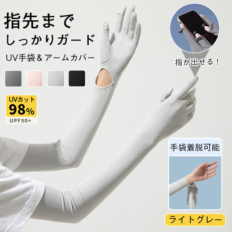 2点目400円OFF!／UV手袋 アームカバー 接触冷感 超ロング UVカット