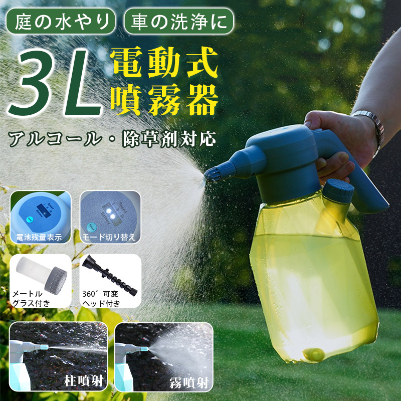 ハンドヘルド電動噴霧器 ミストブロワー噴霧器 3T 公式】 ハンドヘルド電動噴霧器 ミストブロワー噴霧器 3T