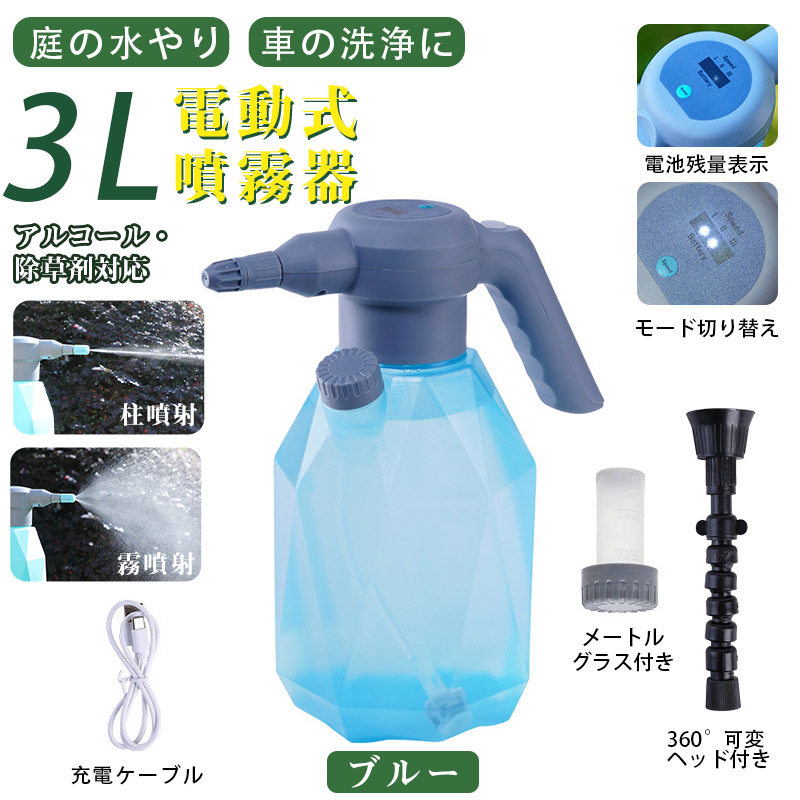 3L 全自動 霧吹き 観葉植物 霧吹き 電動式 ミスト 噴霧器 じょうろ USB充電式 電動スプレー ウォータースプレー 家庭用 小型 園芸 農薬散布 |  | 01