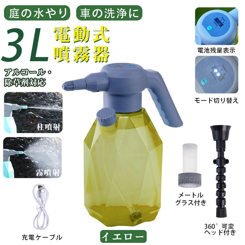 3L 全自動 霧吹き 観葉植物 霧吹き 電動式 ミスト 噴霧器 じょうろ USB充電式 電動スプレー ウォータースプレー 家庭用 小型 園芸 農薬散布 |  | 02