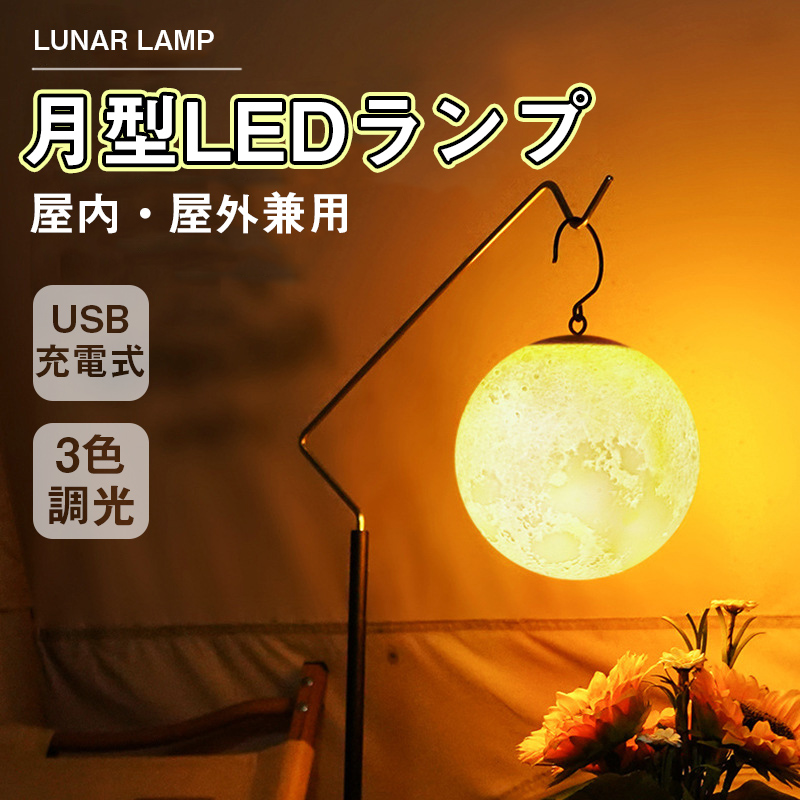 月ライト ペンダントライト ランタン キャンプランプ 北欧 月 月ライト ペンダントライト ランタン キャンプランプ 北欧 月