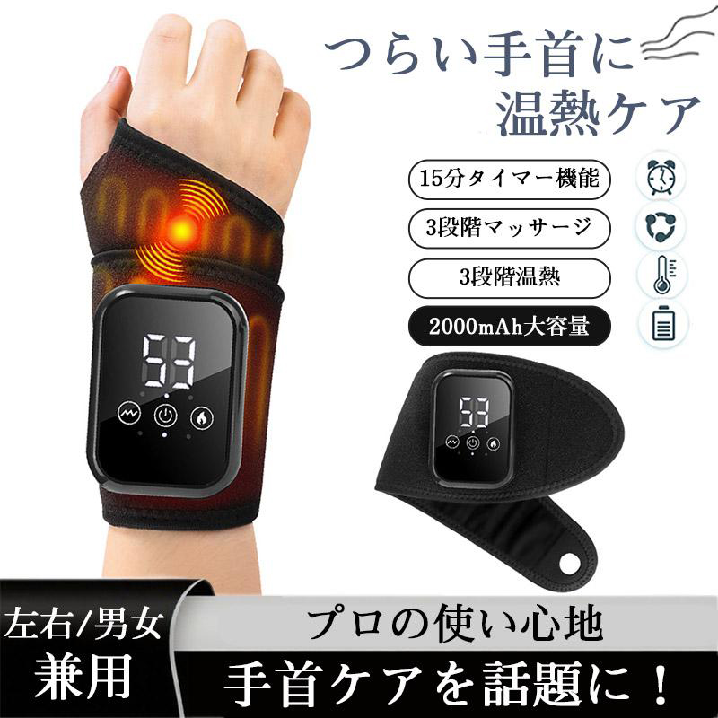手首マッサージャー 腱鞘炎サポーター 温熱リストバンド リステムケア