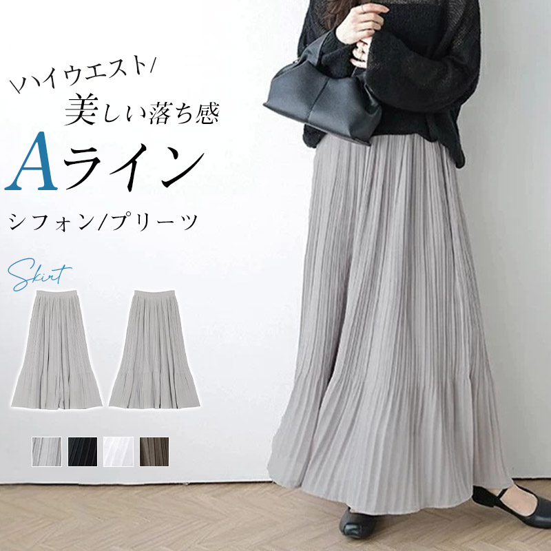 レディース シフォン調 Aラインプリーツスカート ハイウエスト 長め丈