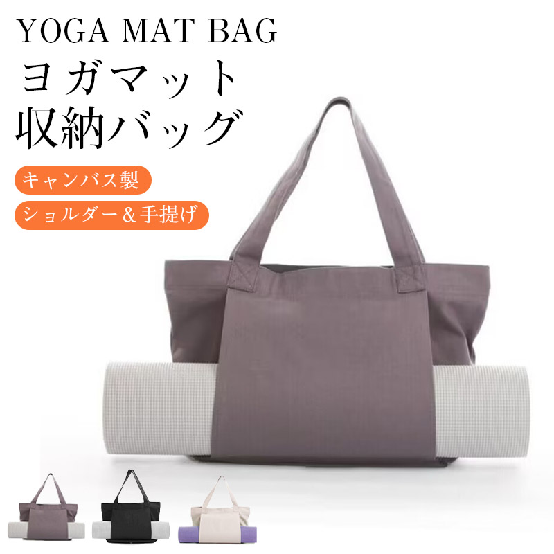 ヨガマット 収納バッグ付き ヨガマット 収納バッグ 収納ポーチ ショルダー リュック ピラティス