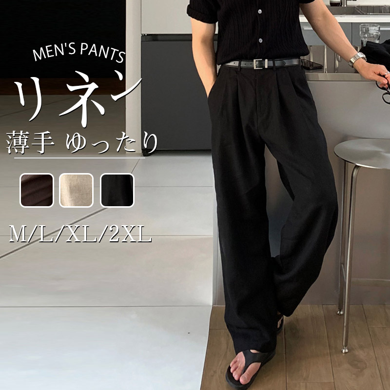 メンズ リネンパンツ ワイドパンツ 綿麻風 ストレート ゆったり 