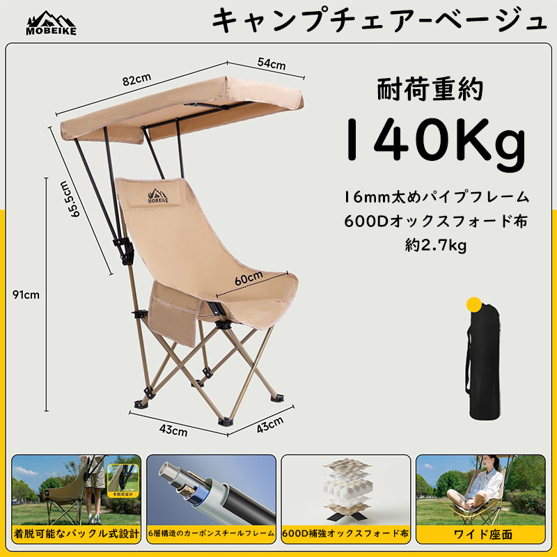 アウトドアチェア 折りたたみ 日よけ付き ハイバック キャンプチェア