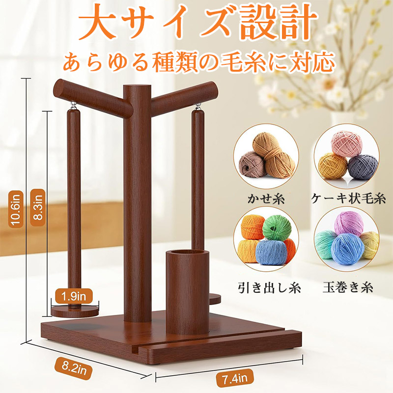 木製 毛糸ホルダー ヤーンホルダー ダブルスタンド 編み物 糸立て 回転