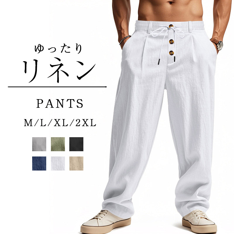 メンズ リネンパンツ ワイドパンツ 綿麻 ストレート ゆったり ボタン