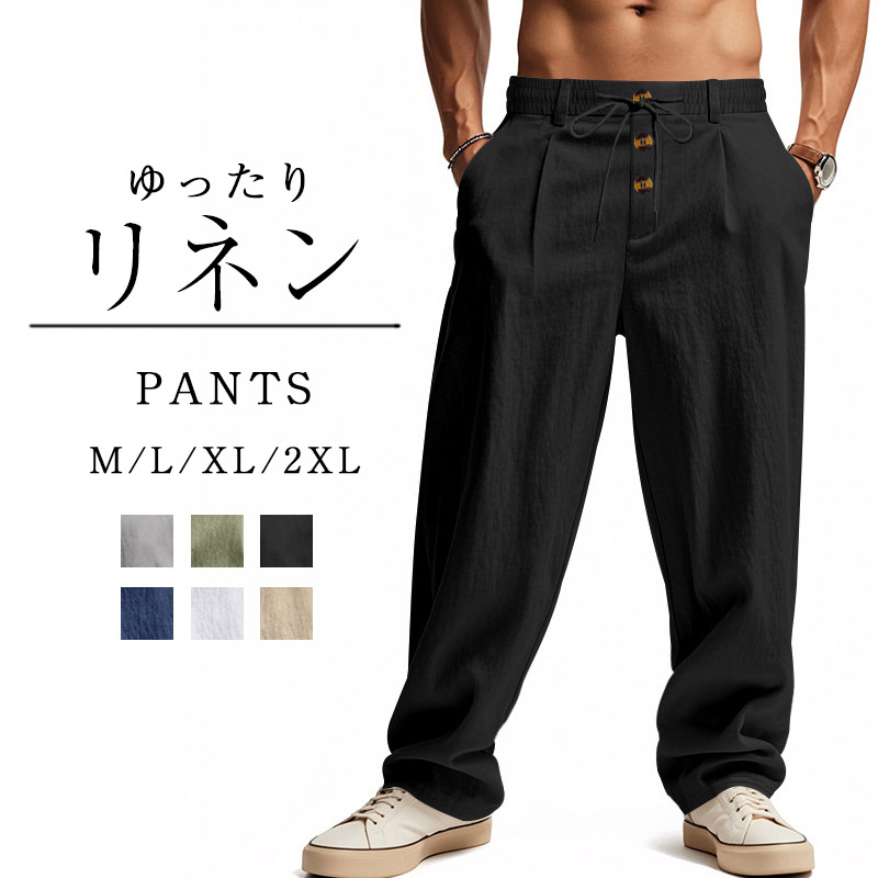 メンズ リネンパンツ ワイドパンツ 綿麻 ストレート ゆったり ボタン