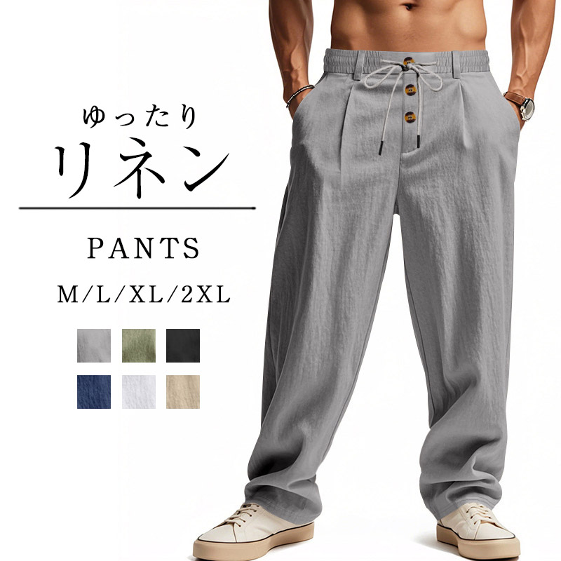 メンズ リネンパンツ ワイドパンツ 綿麻 ストレート ゆったり ボタン