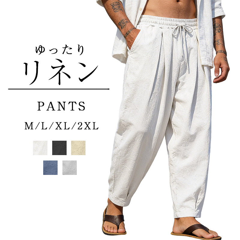 サマー メンズ リネンコットン テーパードパンツ ハーレムパンツ