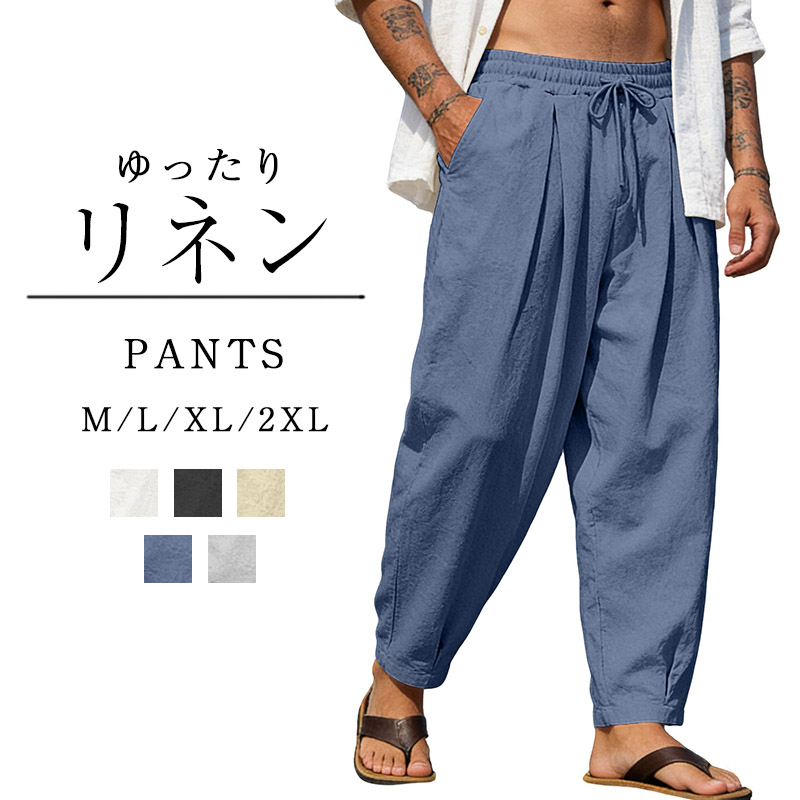 サマー メンズ リネンコットン テーパードパンツ ハーレムパンツ