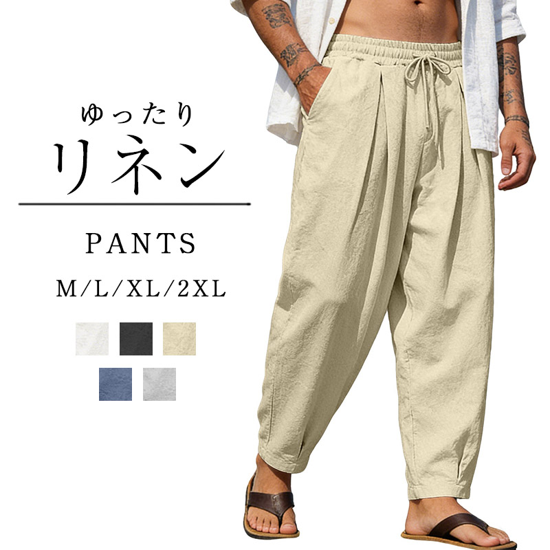 サマー メンズ リネンコットン テーパードパンツ ハーレムパンツ