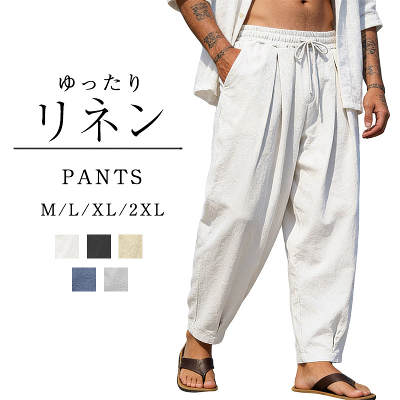 サマー メンズ リネンコットン テーパードパンツ ハーレムパンツ