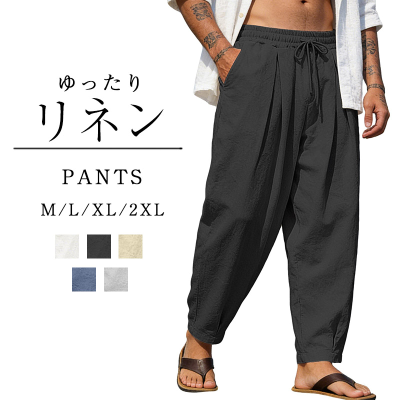 サマー メンズ リネンコットン テーパードパンツ ハーレムパンツ