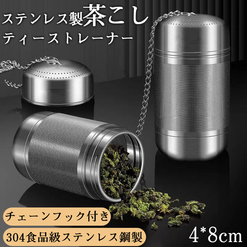 2点目半額！茶こし網 ステンレス製 茶漉し ティーストレーナー 煮出し 