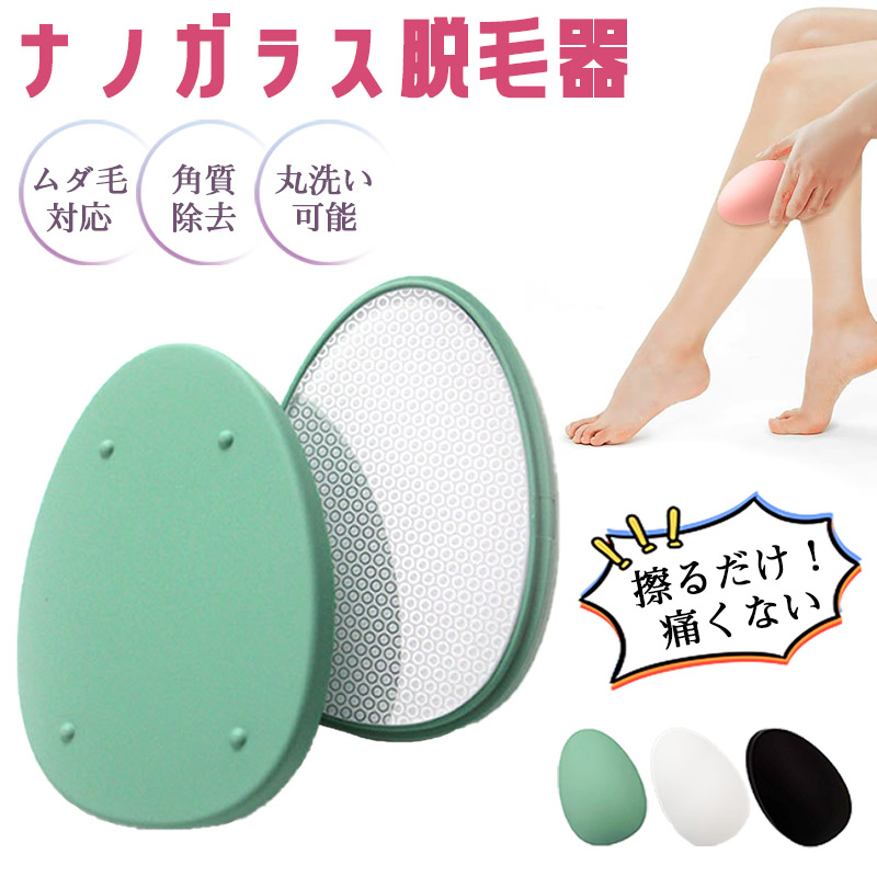 2点目200円OFF！脱毛器 擦るだけ 無痛脱毛器 角質除去 ナノガラス 物理