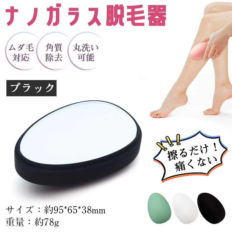 2点目200円OFF！脱毛器 擦るだけ 無痛脱毛器 角質除去 ナノガラス 物理