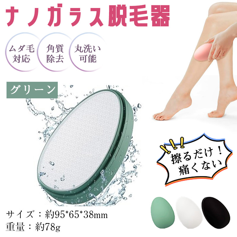 2点目200円OFF！脱毛器 擦るだけ 無痛脱毛器 角質除去 ナノガラス 物理