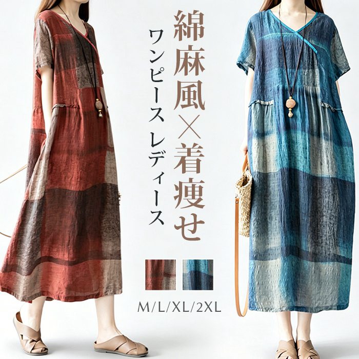 綿麻風 ワンピース レディース 夏 半袖 Vネック カシュクール風 タイダイ チェック柄 マキシ丈 ロング チュニック 大きいサ | 