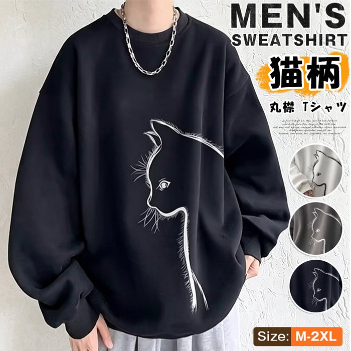 トレーナー メンズ 長袖 丸襟 Tシャツ 大きいサイズ プルオーバー カジュアル 快適 クルーネック ゆったり 春服 秋服 | 