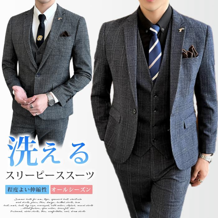 結婚式 スリーピーススーツ メンズ  洗える スリム ウォッシャブル スーツ チェック柄 セットアップ 卒業式 入学式 スリムス | 
