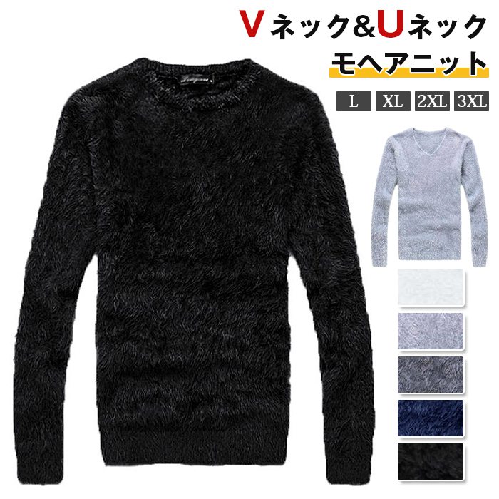 モヘアニット ニット ふわふわ セーター フィット メンズ フェザーヤーン モヘアタッチ Ｖネック Uネック 長袖 オシャレ | 