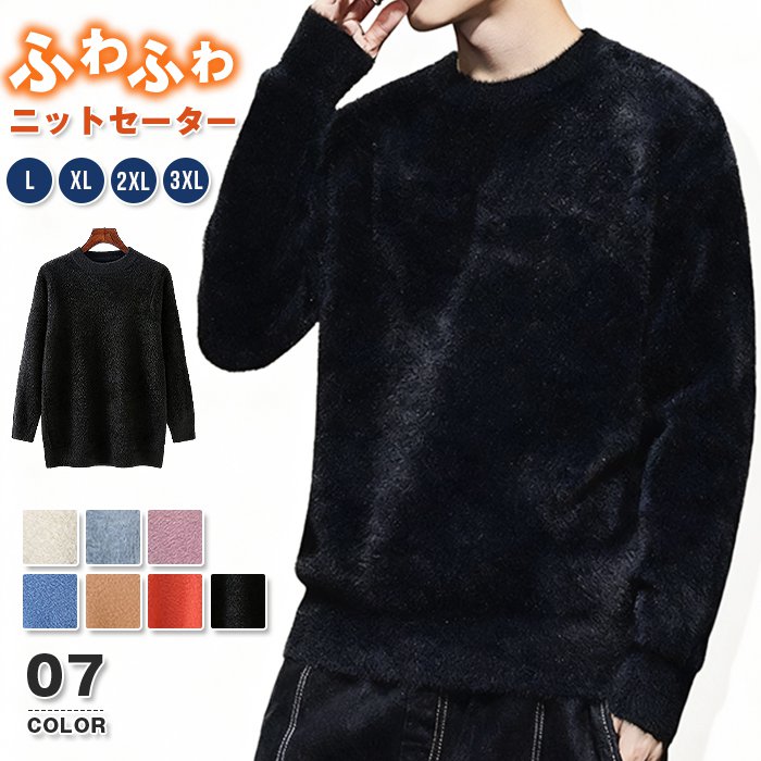 ニットセーター モヘアニット ふわふわ セーター フィット メンズ フェザーヤーン モヘアタッチ Uネック 長袖 オシャレ モ | 