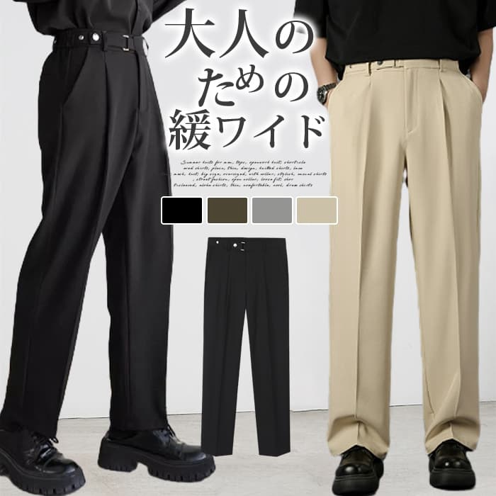 スラックス メンズ 防シワ ワイドストレートスラックス センタープレス 大きいサイズ おしゃれ ワイドパンツ ビジネス シンプ | 