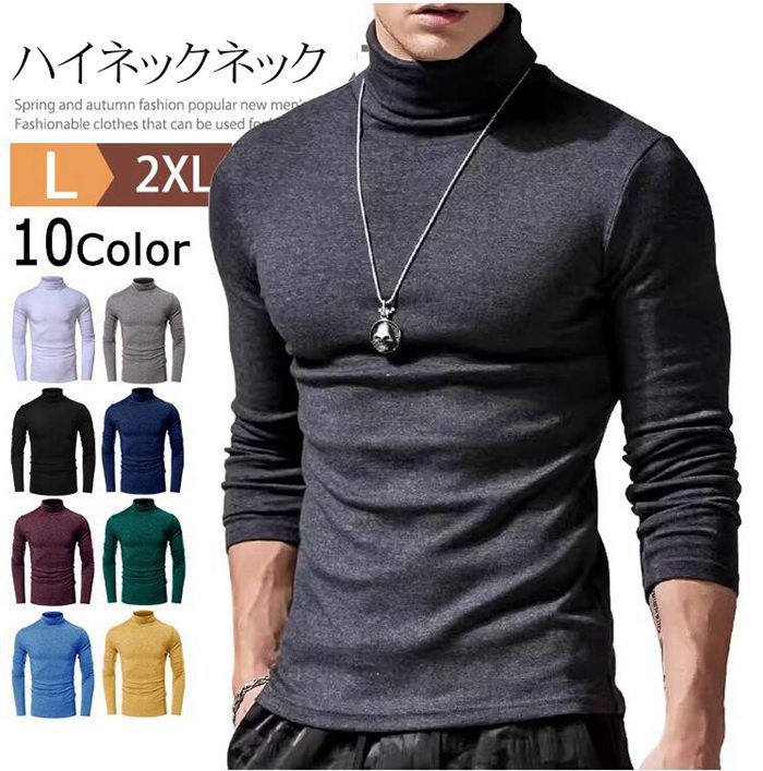 ハイネックネック カットソー メンズ モックネック 長袖Tシャツ ロングTシャツ ロンT インナー あったか 暖かい 防寒 | 