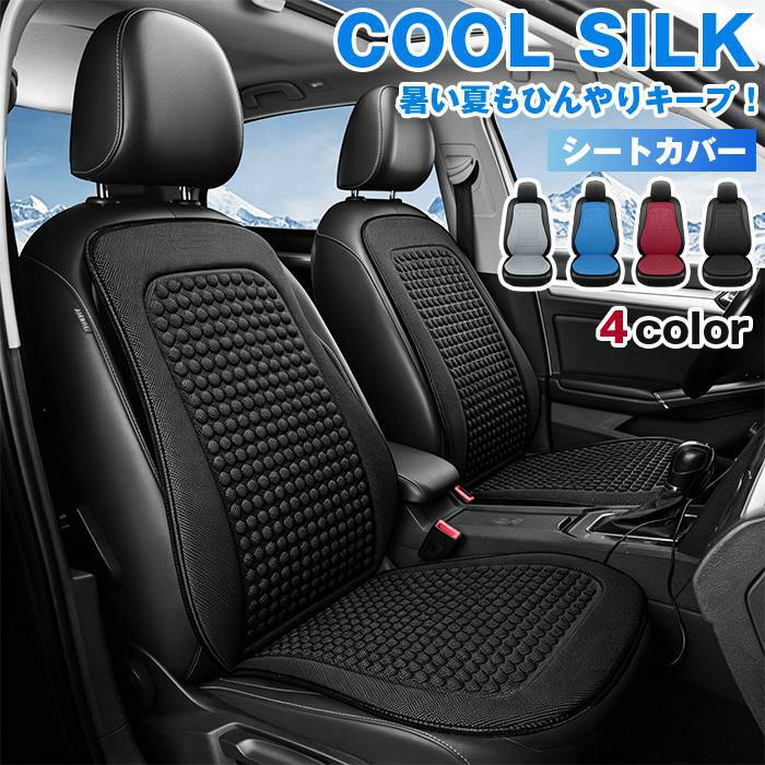 車 シートカバー 夏用 ひんやり 冷感 涼しい メッシュ シートクッション カーシートカバー 通気性 座布団 背もたれカバー | 