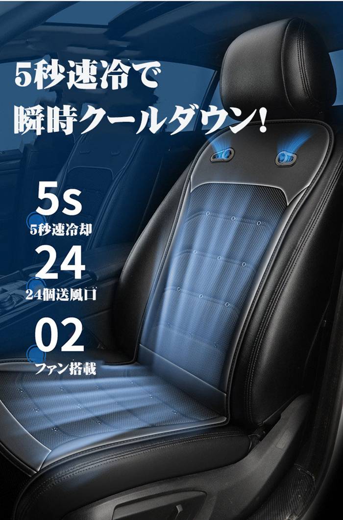 車 シートクーラー クールシート 車 シートカバー クールカーシート 5秒速冷 ドライブシート 24V 12V 車用 シートファン |  | 05