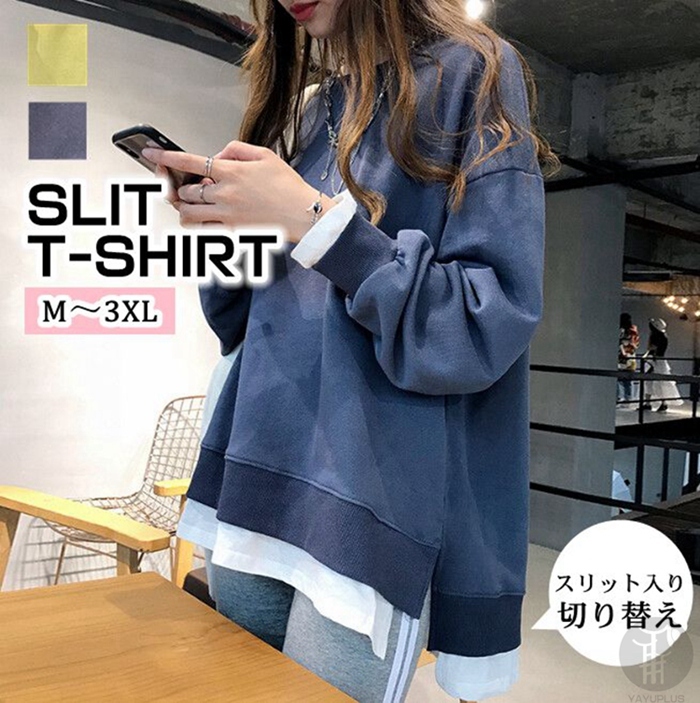 重ね着風トレーナー レディース 長袖 トップス カットソー スウェット プルオーバー 切り替え スリット tシャツ 着痩せ 代引不可  :cbr209:八癒ショップ - 通販 - Yahoo!ショッピング