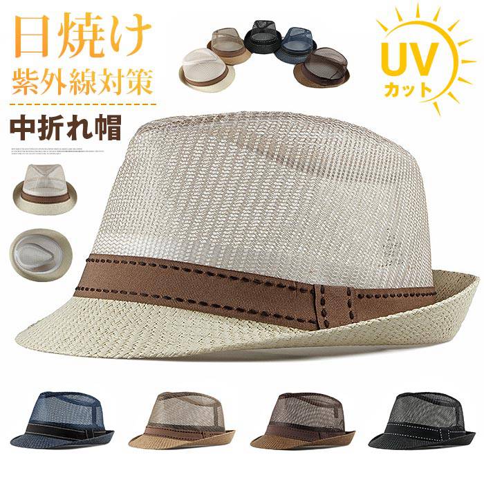 中折れ帽 夏用 メッシュ ハット メンズ レディース 帽子 日焼け 軽い 風通し UVカット 紫外線対策 夏用帽子 暑さ対策 | 