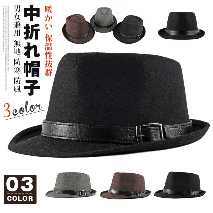中折れ帽子 ハット メンズ レディース 防寒対策 フェドラハット 暖かい メルトン素材 男女兼用 無地 防風 帽子 厚手 冬用帽子 | 