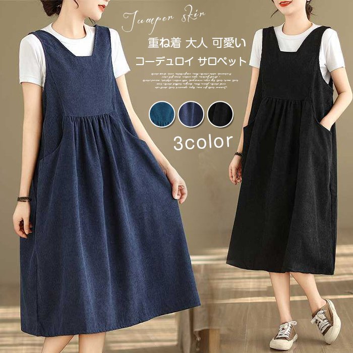 ジャンパースカート レディース コーデュロイ サロペット ワンピース サロペットスカート オールインワン | 