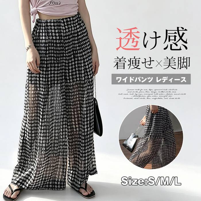 ワイドパンツ レディース シフォン 夏 透け感 涼しい ハイウエスト ボトムス ガウチョパンツ ゆったり 大人可愛い きれいめ | 