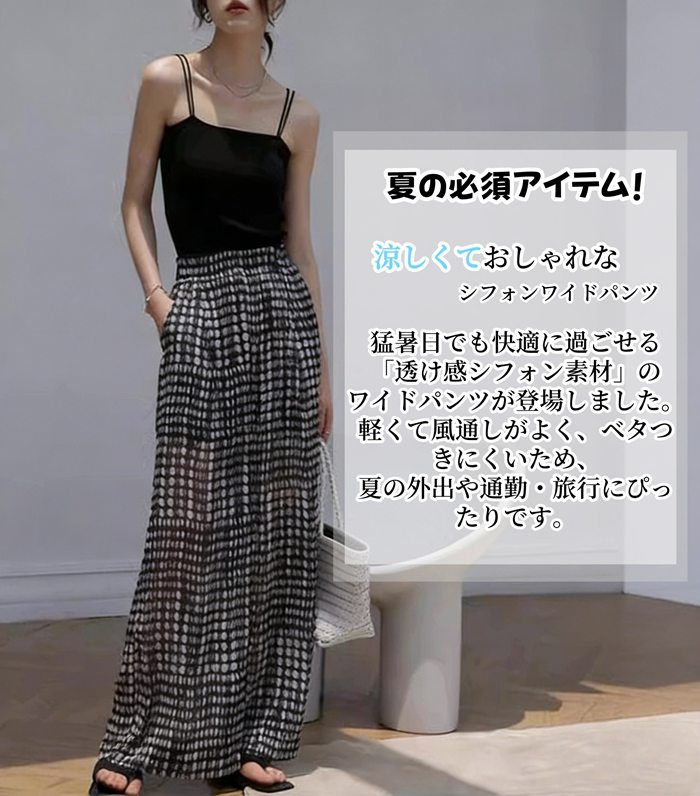 ワイドパンツ レディース シフォン 夏 透け感 涼しい ハイウエスト ボトムス ガウチョパンツ ゆったり 大人可愛い きれいめ |  | 02